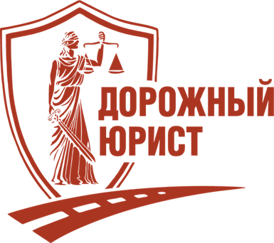 Дорожнiй юрист